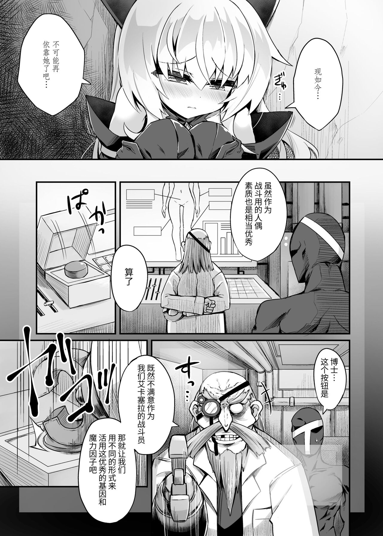 Mazo Neko x Mahou Shoujo ~Aku no Mahou Shoujo ga, Seigi no Mahou Shoujo ni Kubiwa o Tsukete Kawarecchau Manga~ page 4 full