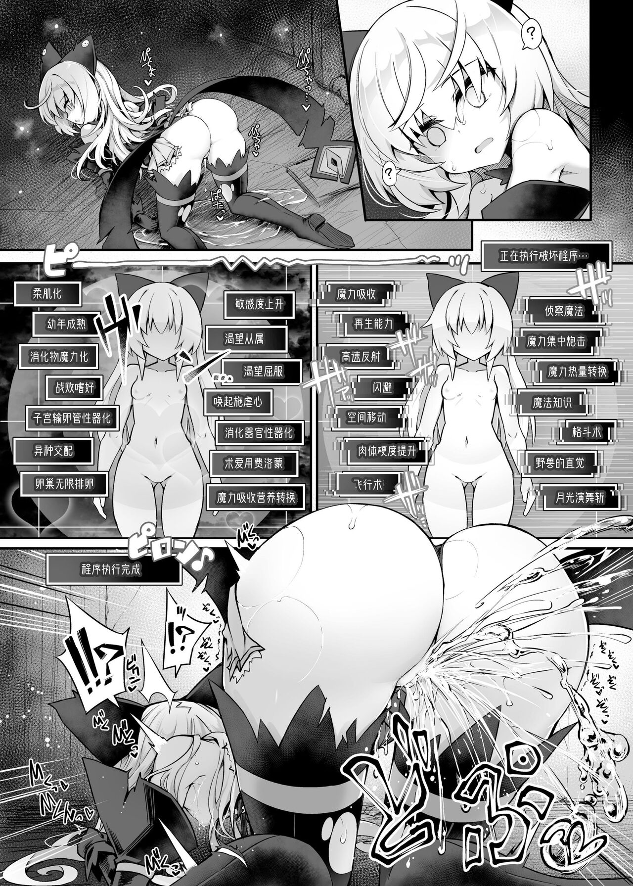 Mazo Neko x Mahou Shoujo ~Aku no Mahou Shoujo ga, Seigi no Mahou Shoujo ni Kubiwa o Tsukete Kawarecchau Manga~ page 6 full