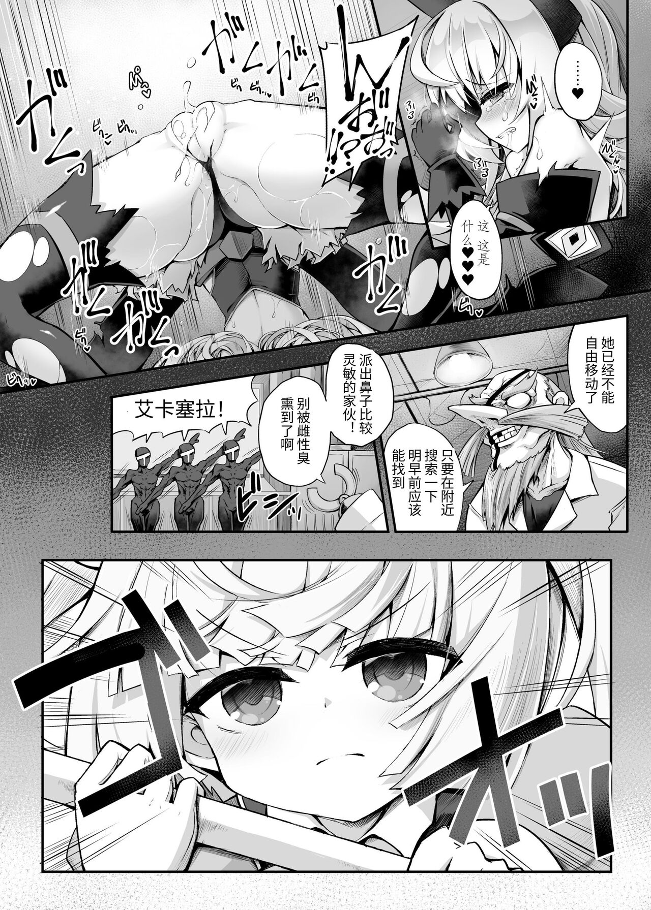 Mazo Neko x Mahou Shoujo ~Aku no Mahou Shoujo ga, Seigi no Mahou Shoujo ni Kubiwa o Tsukete Kawarecchau Manga~ page 7 full