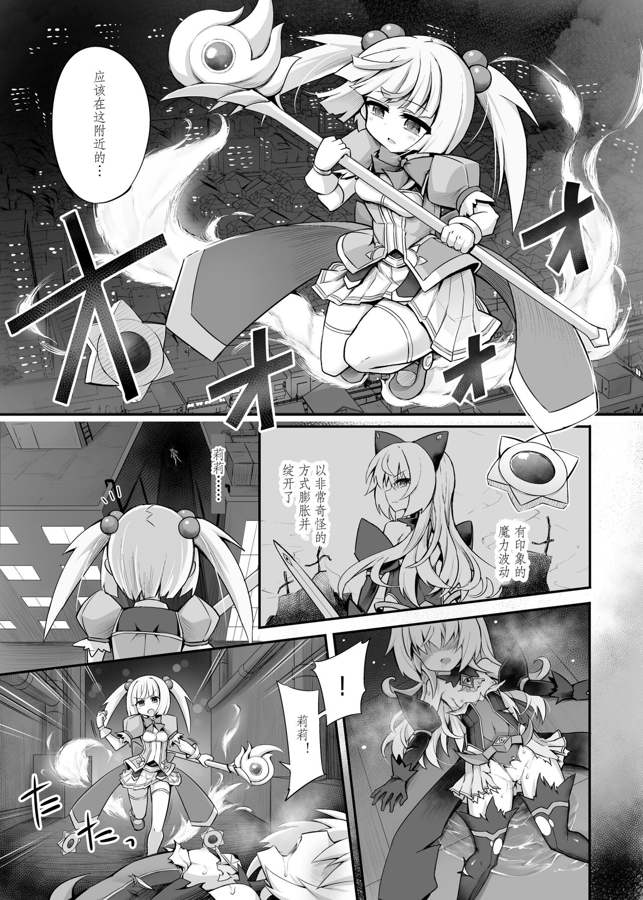 Mazo Neko x Mahou Shoujo ~Aku no Mahou Shoujo ga, Seigi no Mahou Shoujo ni Kubiwa o Tsukete Kawarecchau Manga~ page 8 full