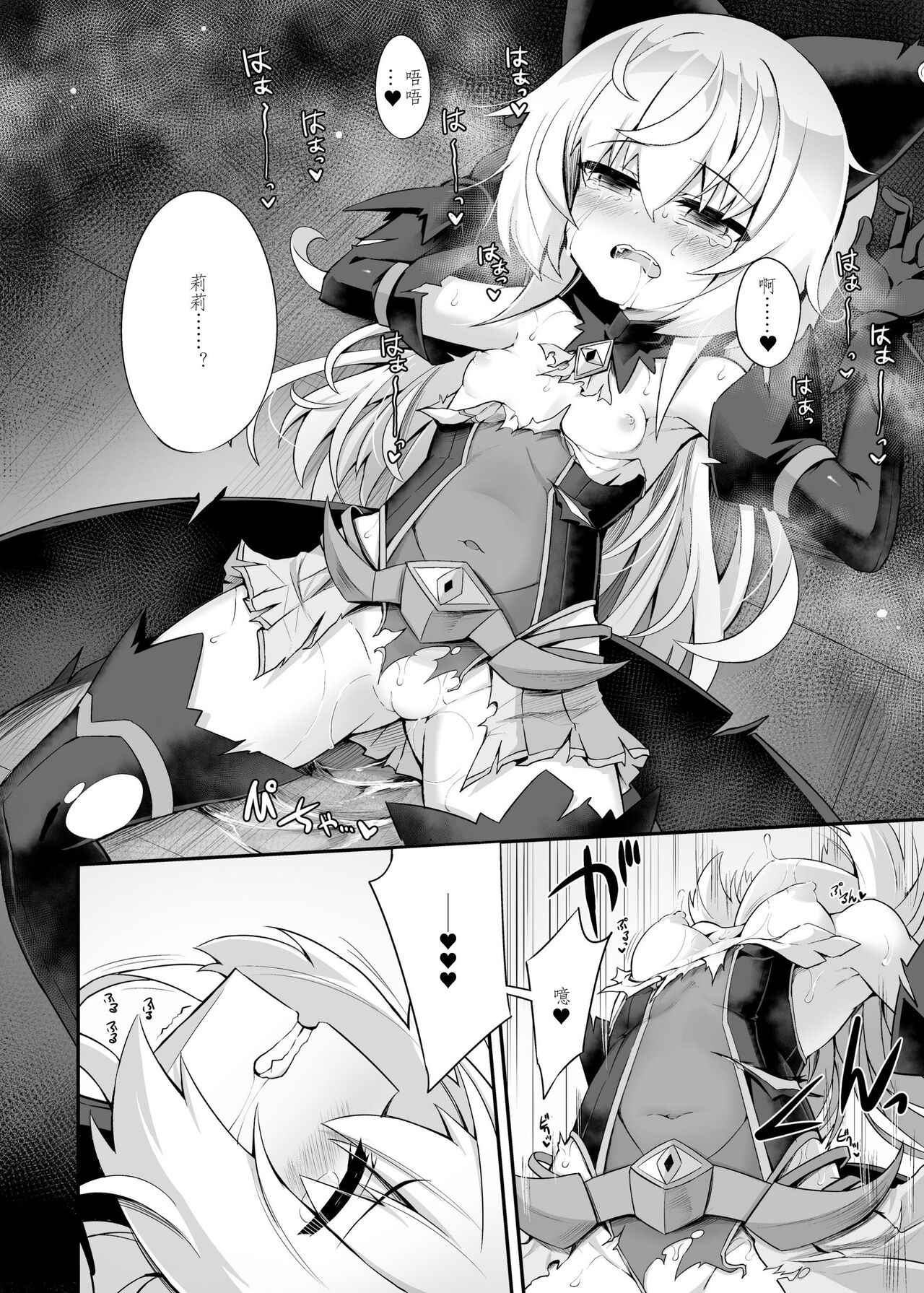 Mazo Neko x Mahou Shoujo ~Aku no Mahou Shoujo ga, Seigi no Mahou Shoujo ni Kubiwa o Tsukete Kawarecchau Manga~ page 9 full