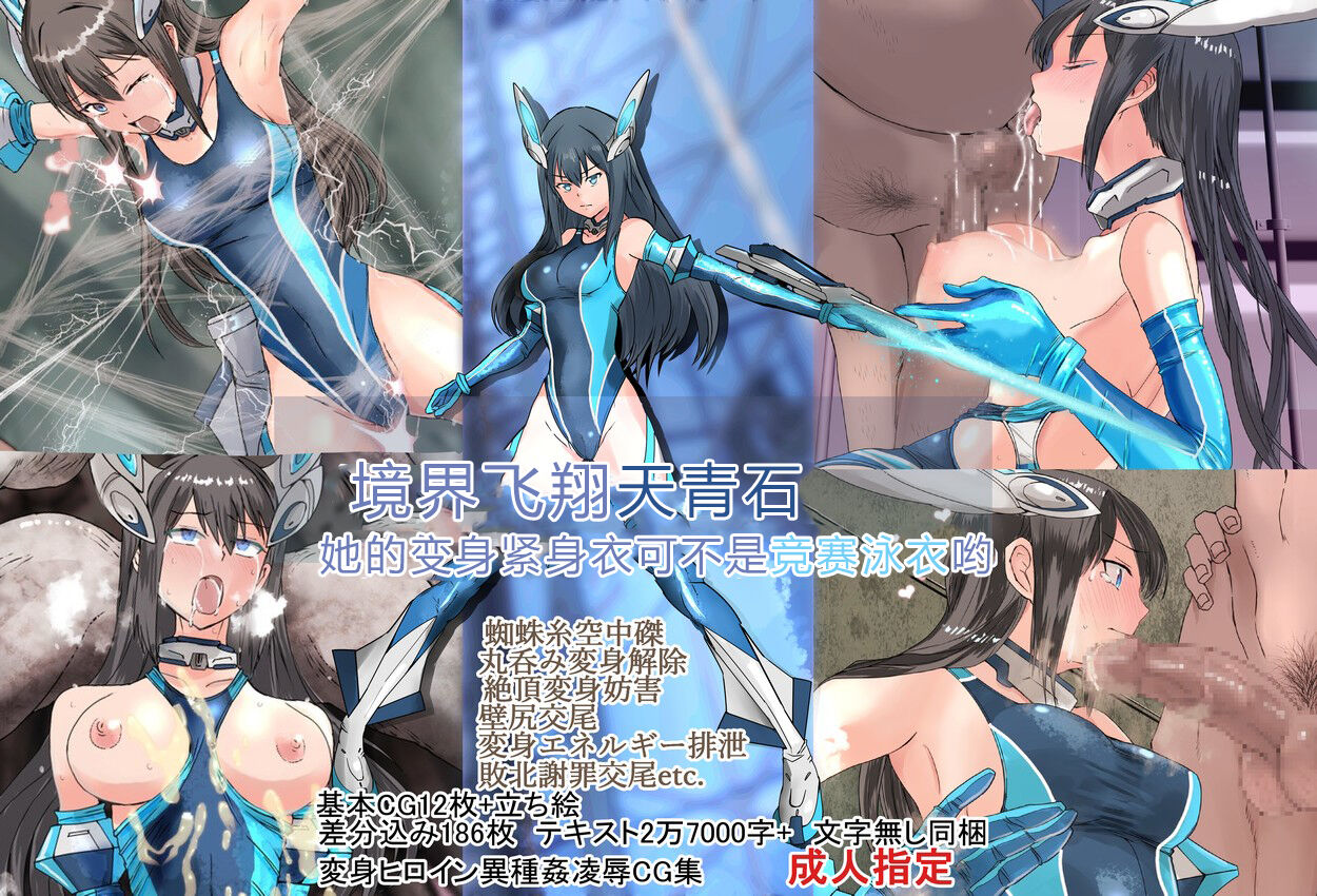 竞赛泳衣女英雄 境界飛翔天青石 星月汉化 page 2 full