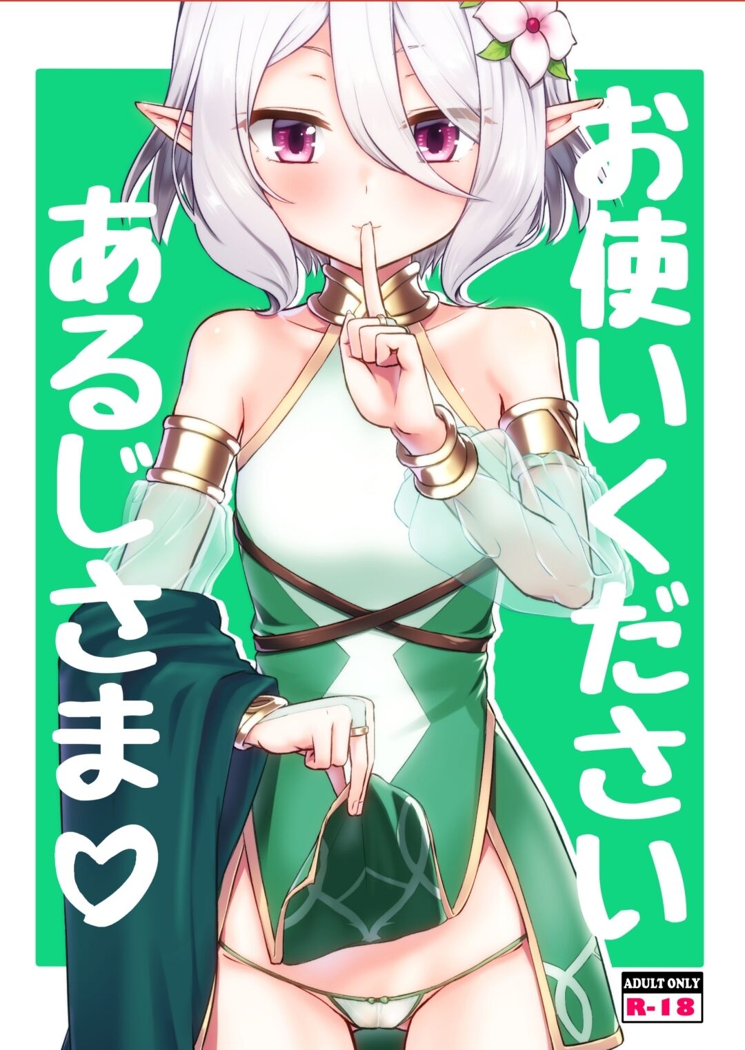 Otsukai Kudasai Aruji-sama | 可可萝妈妈让我随意使用 page 1 full