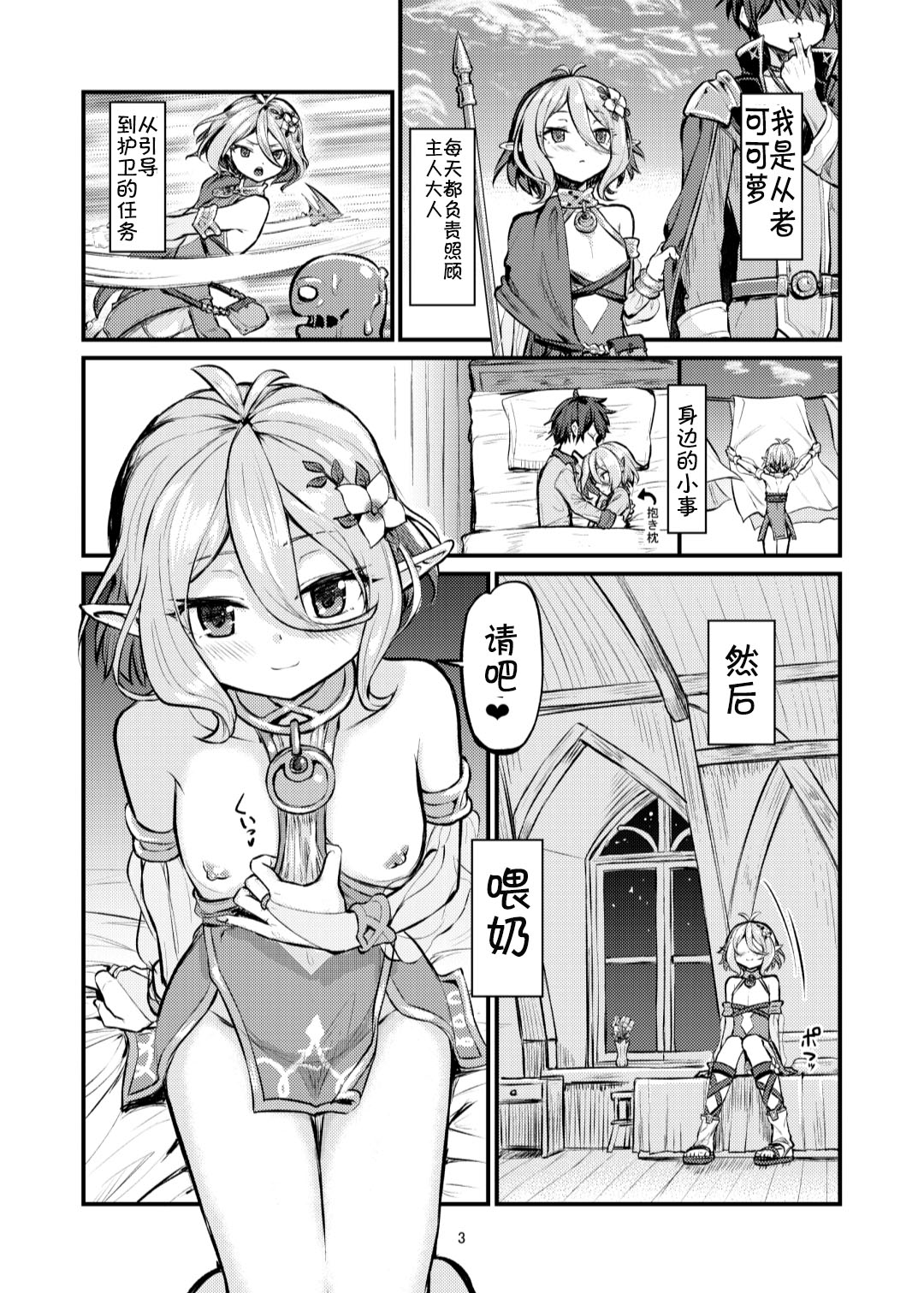 Otsukai Kudasai Aruji-sama | 可可萝妈妈让我随意使用 page 3 full