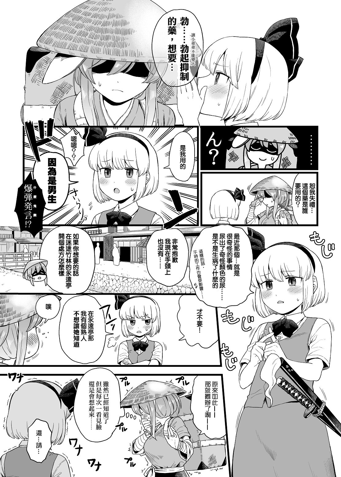 Kusuri Uri-san to Hanjin Hanrei page 3 full