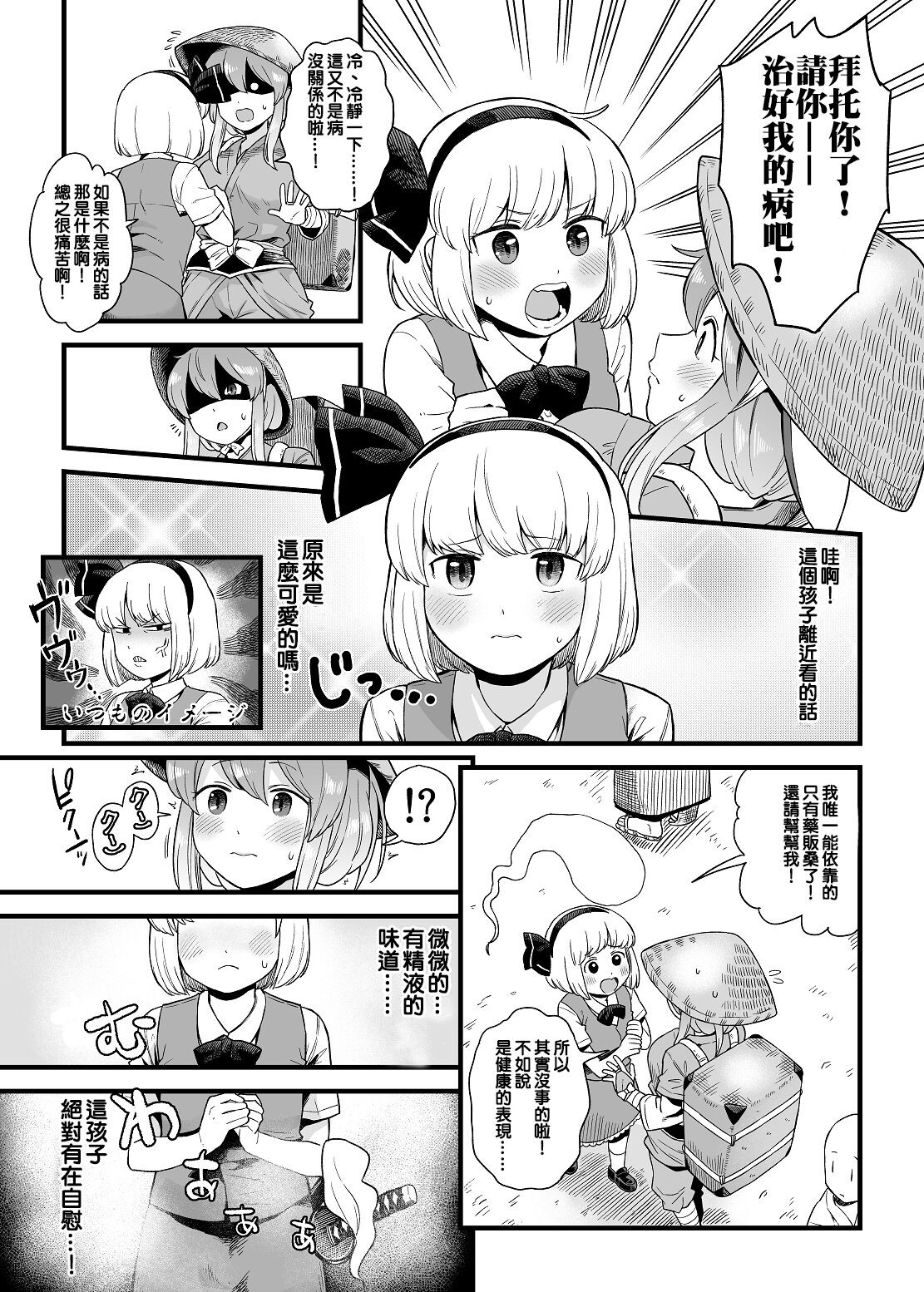 Kusuri Uri-san to Hanjin Hanrei page 4 full