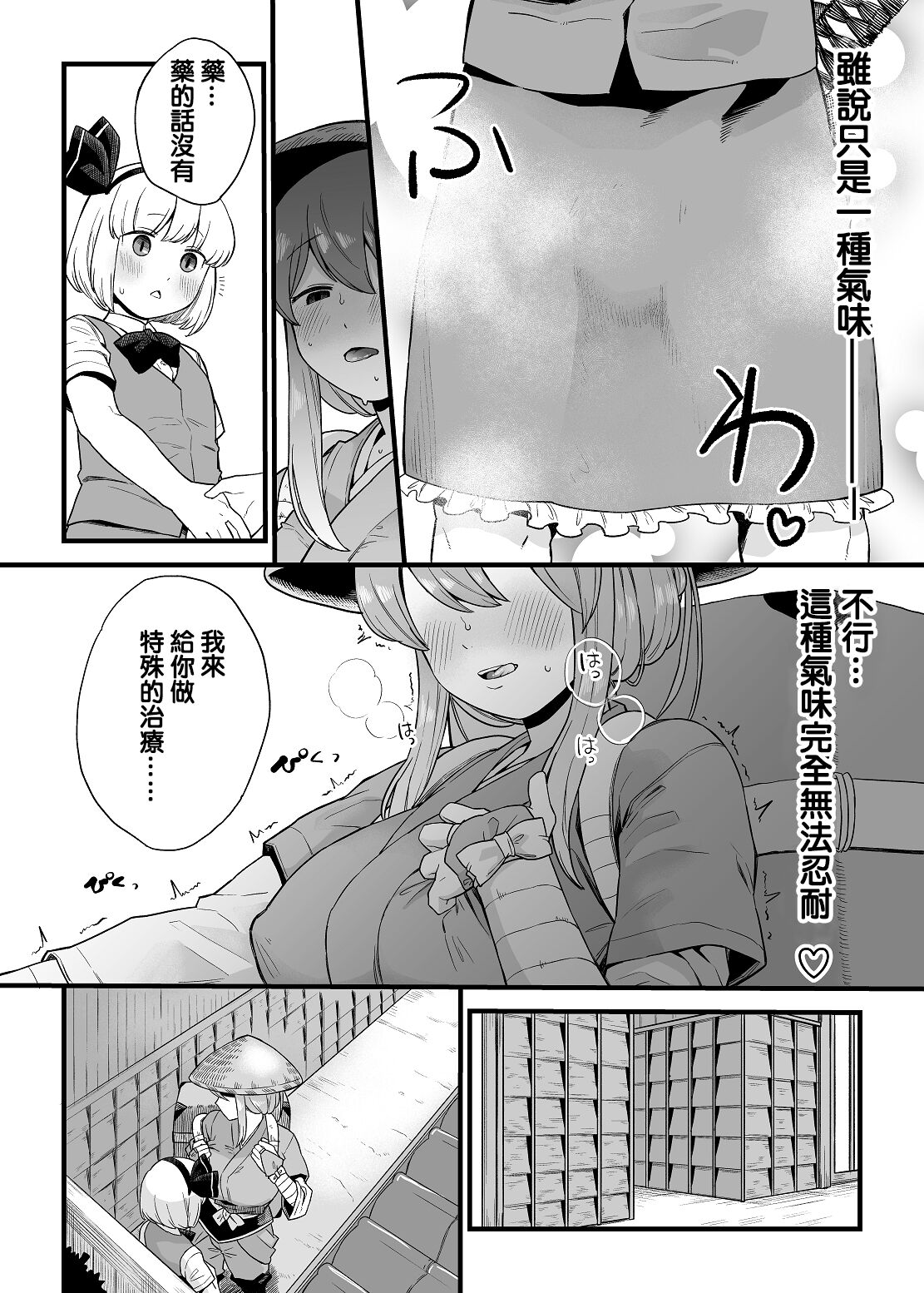 Kusuri Uri-san to Hanjin Hanrei page 6 full