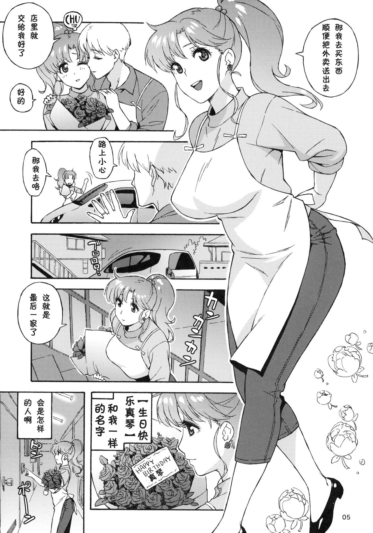 Onegai Jupiter page 4 full