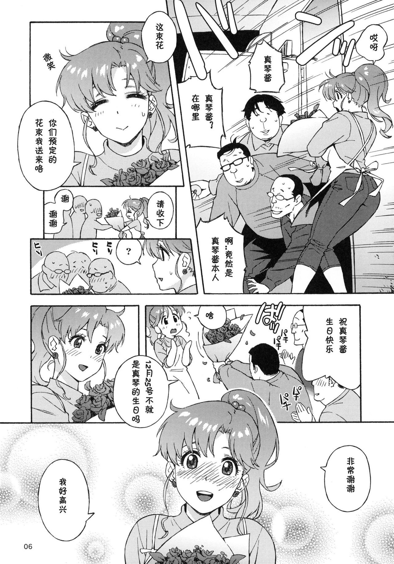 Onegai Jupiter page 5 full