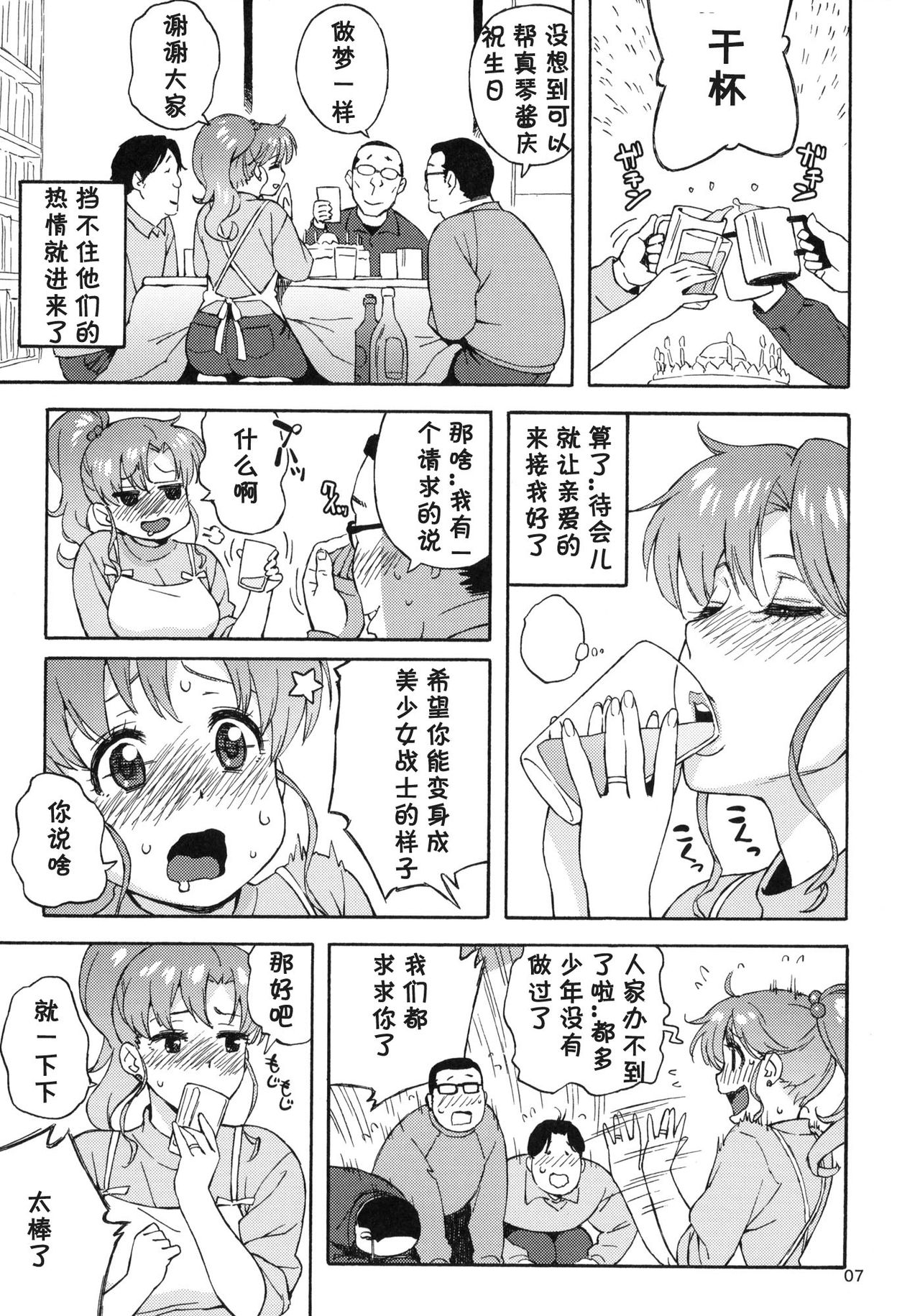 Onegai Jupiter page 6 full