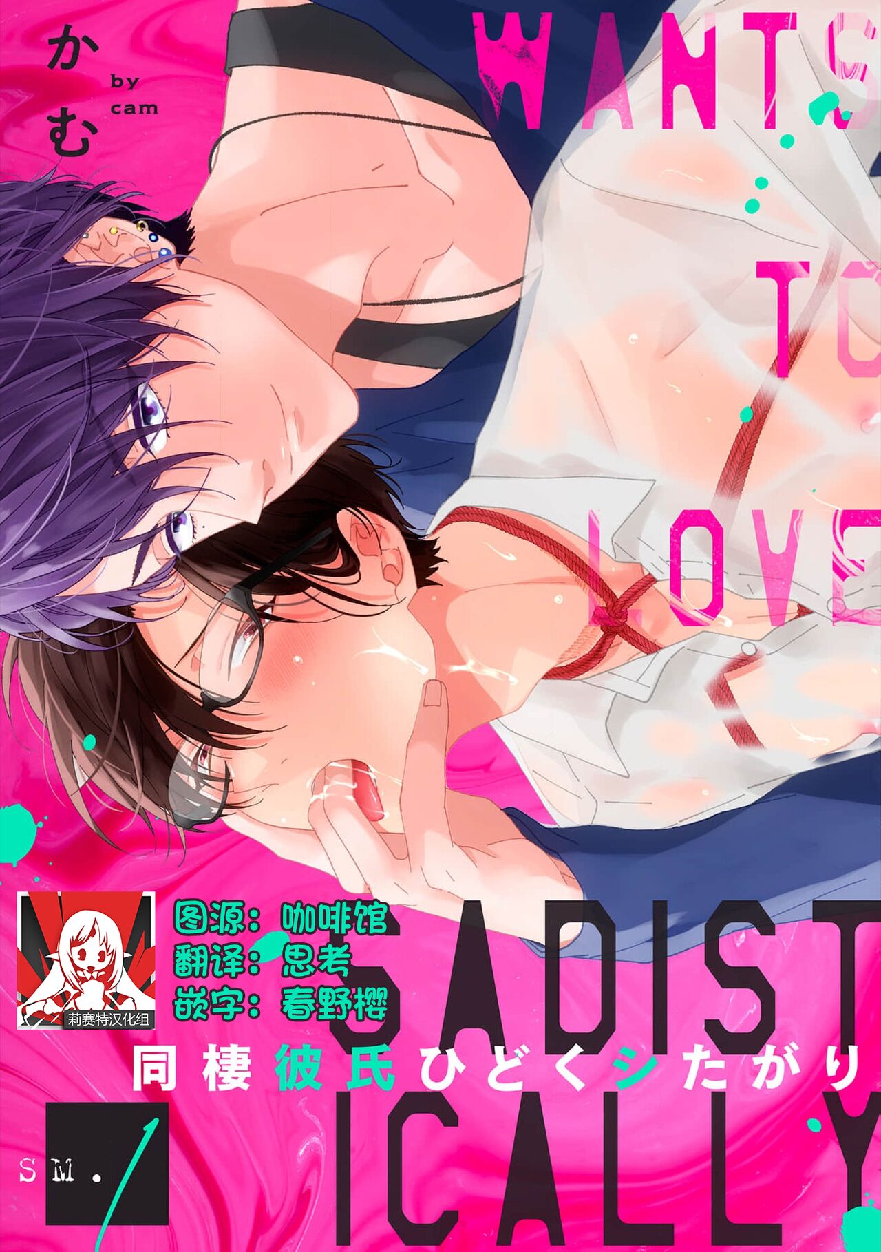 Dousei Kareshi Hidoku Shitagari SM 1 | 同居男友饥渴难耐 SM 1-2 page 1 full