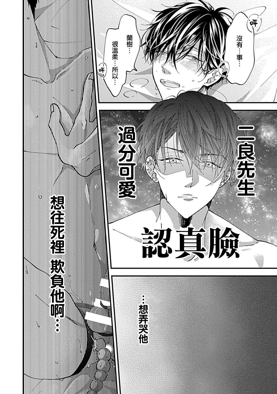 Dousei Kareshi Hidoku Shitagari SM 1 | 同居男友饥渴难耐 SM 1-2 page 5 full