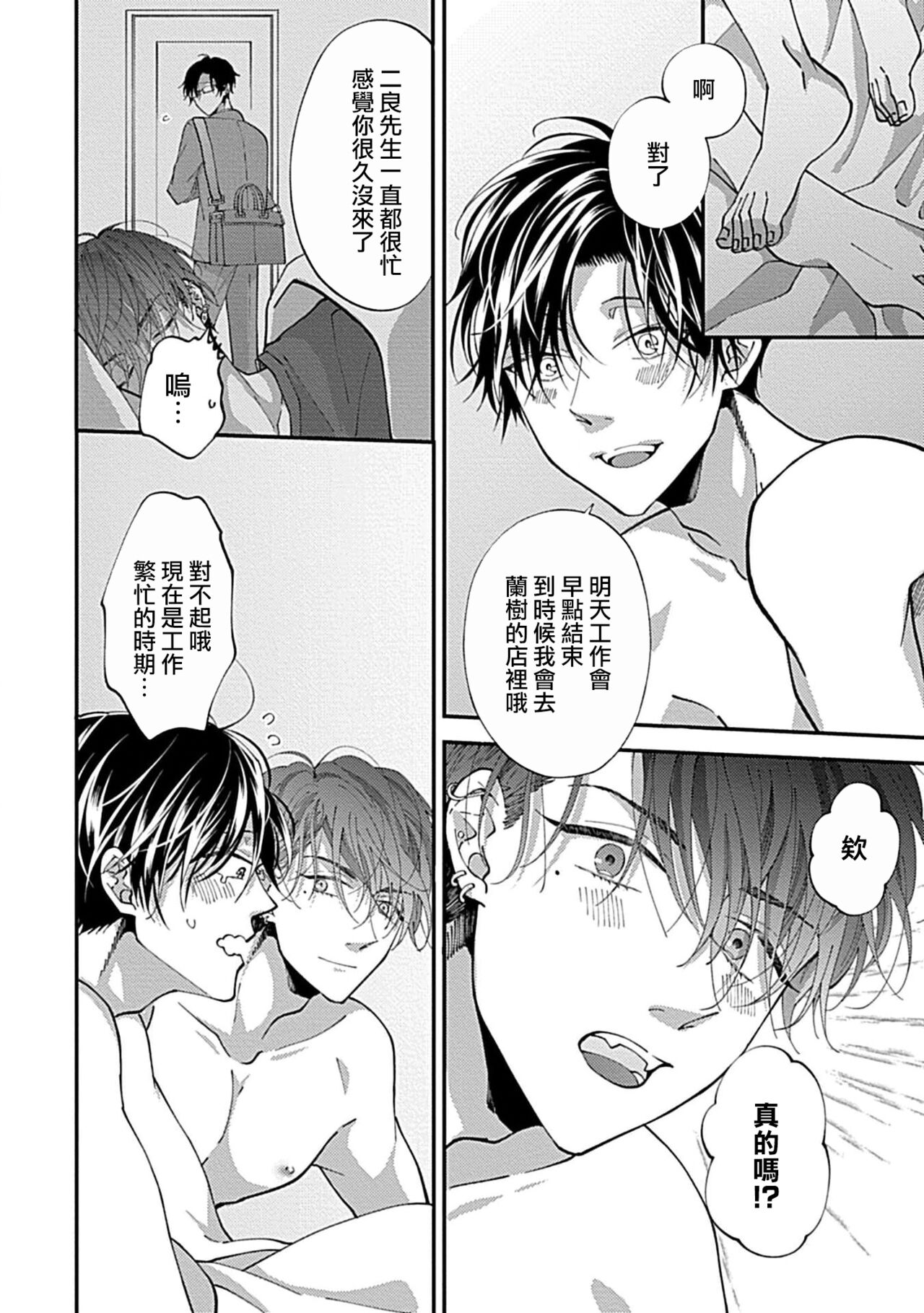 Dousei Kareshi Hidoku Shitagari SM 1 | 同居男友饥渴难耐 SM 1-2 page 9 full