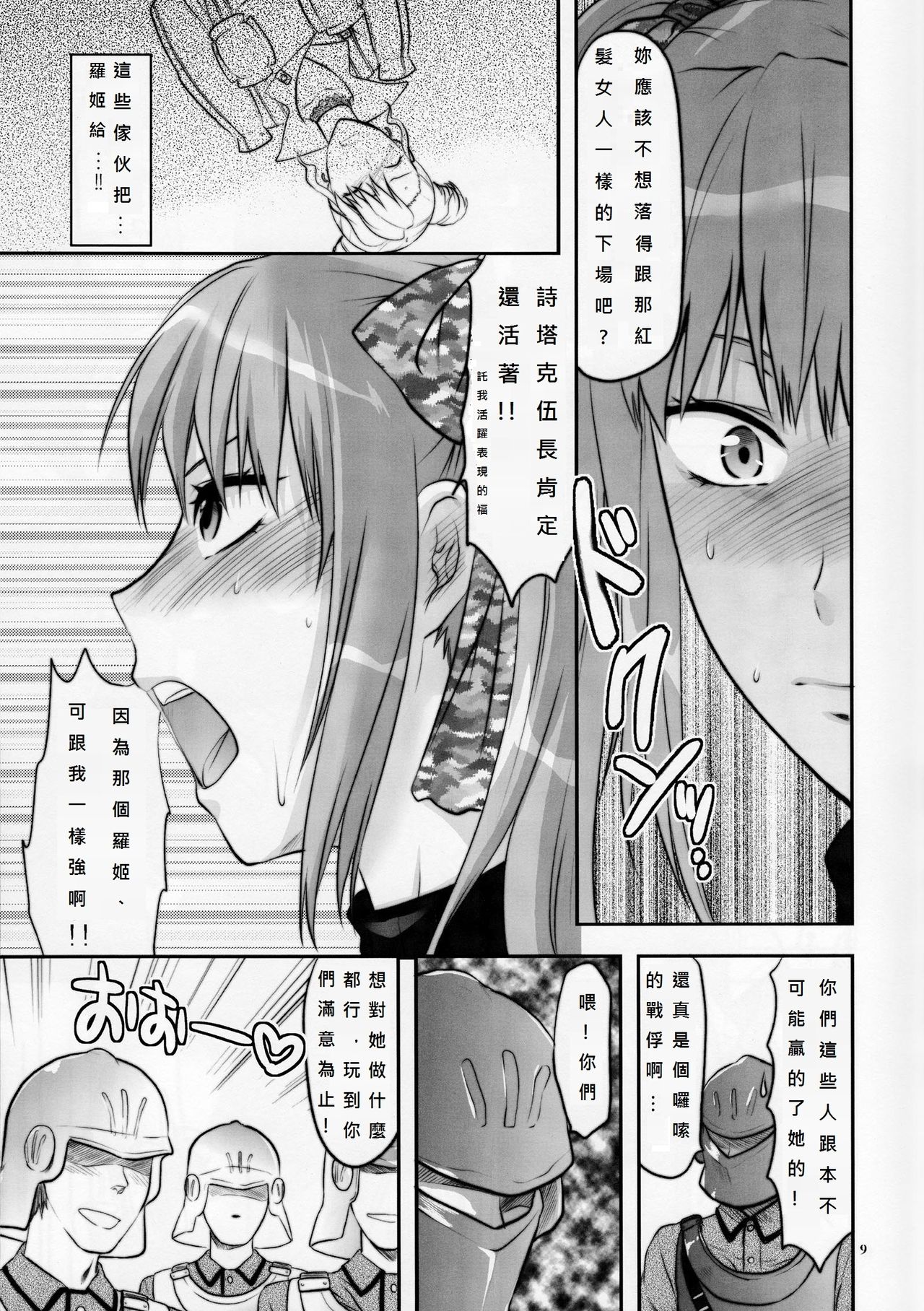 Senjou no Tsundere Buntaichou page 10 full