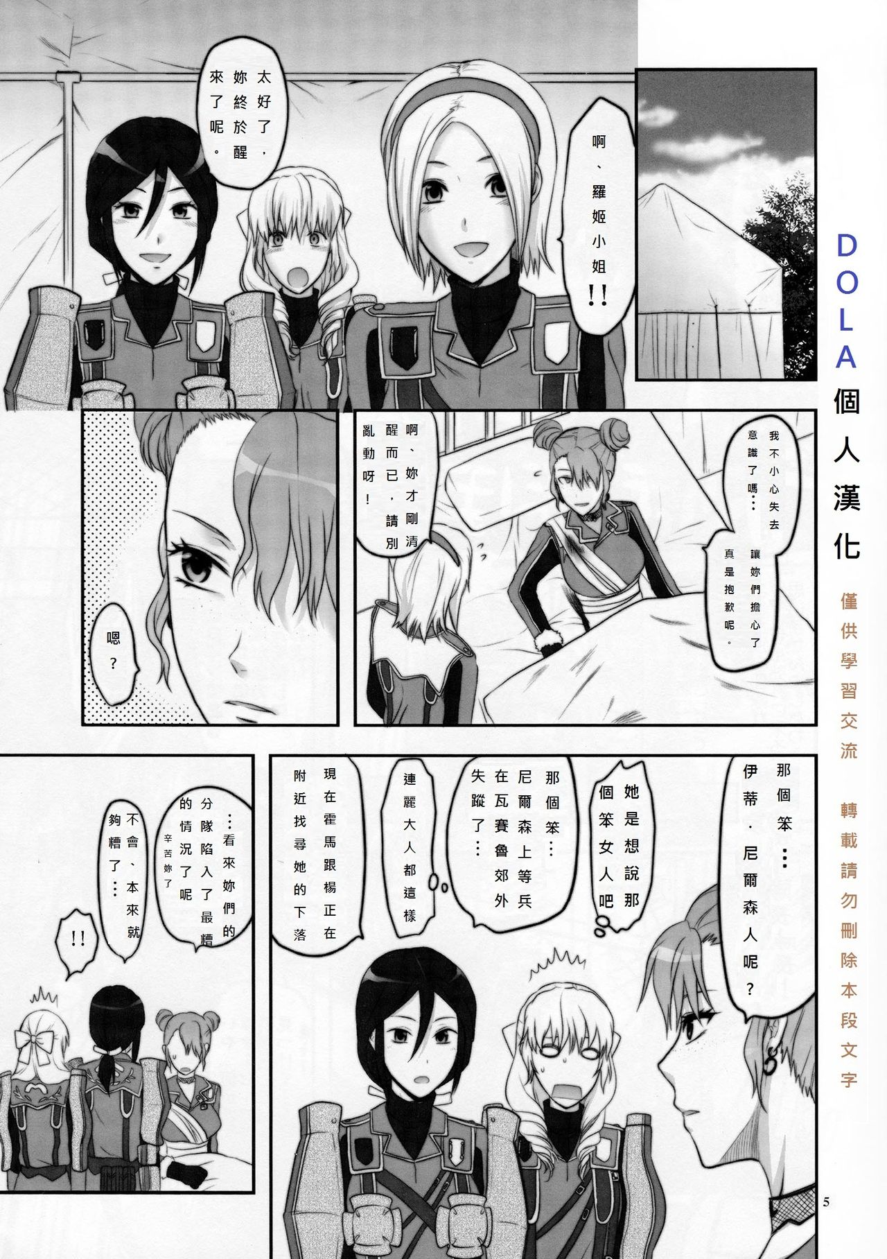 Senjou no Tsundere Buntaichou page 6 full