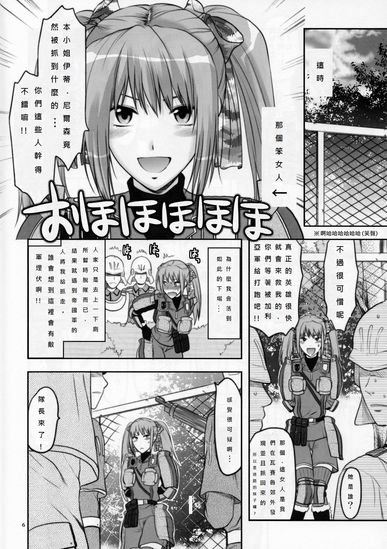 Senjou no Tsundere Buntaichou page 7 full