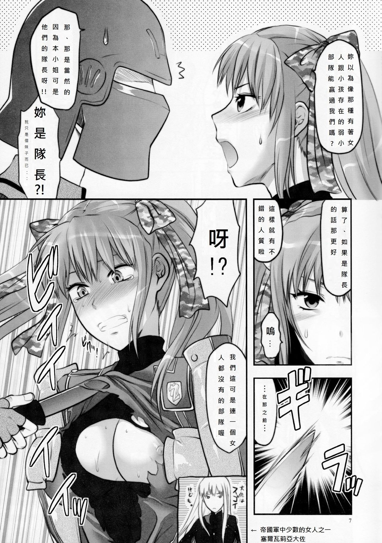 Senjou no Tsundere Buntaichou page 8 full