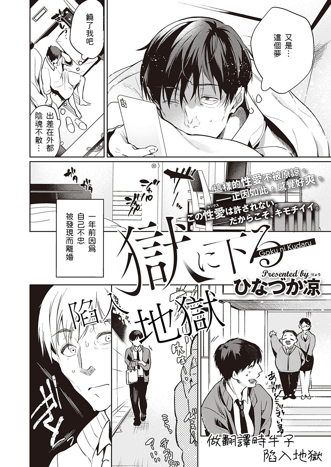 Goku ni Kudaru page 1 full