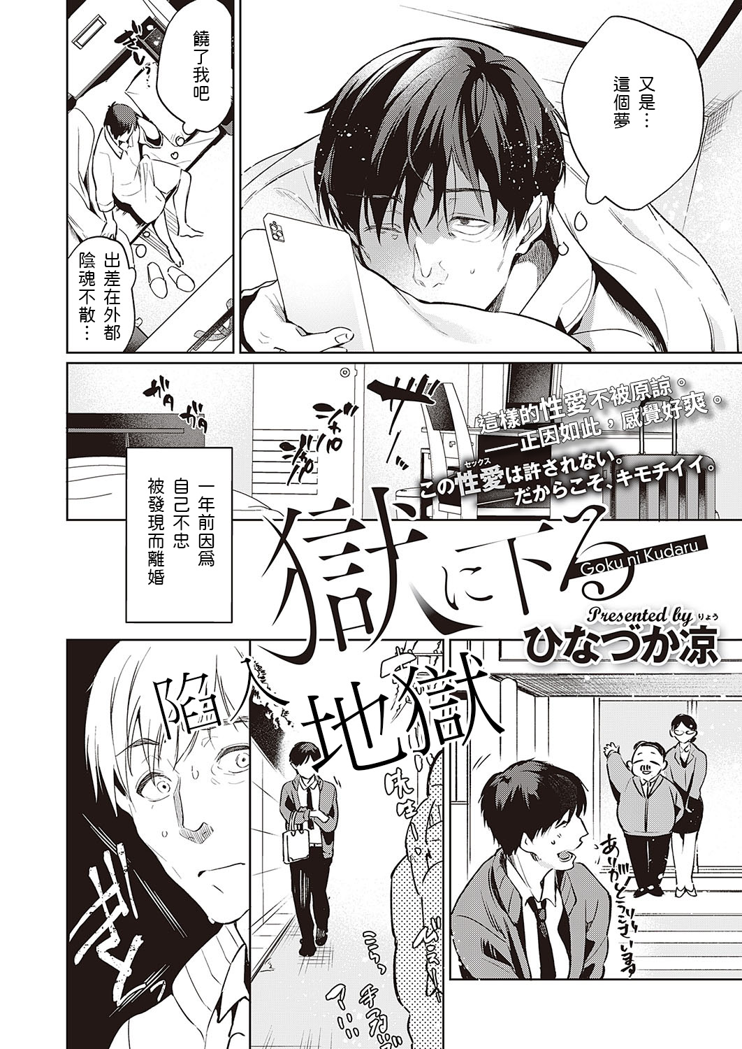 Goku ni Kudaru page 4 full