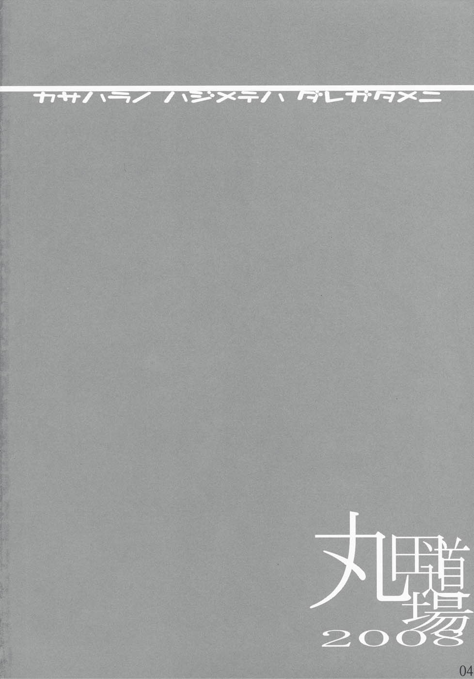 Kasahara no Hajimete wa Dare ga Tameni page 3 full