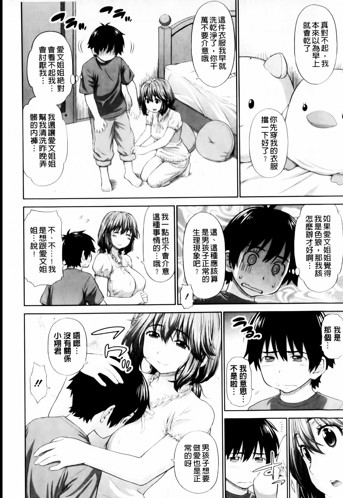 Futarikiri no Houkago | 兩人獨處的放課後 page 8 full