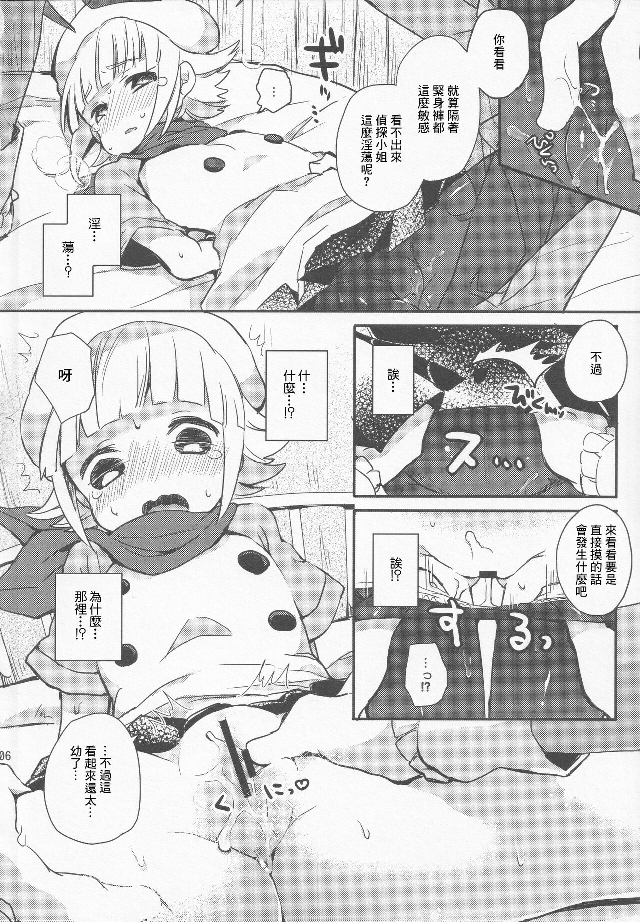 Tantei-san ga Kaitou-san ni Tsukamatte Shimatta You desu | 偵探小姐被怪盗先生抓住了。 page 5 full