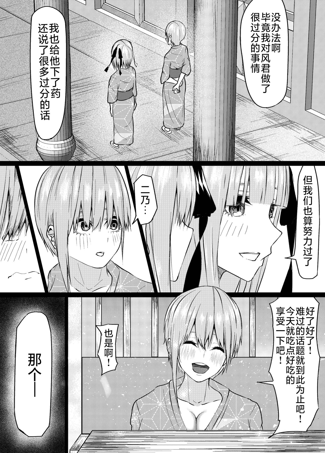 Ichika to Nino ga Ochiru Hanashi page 5 full