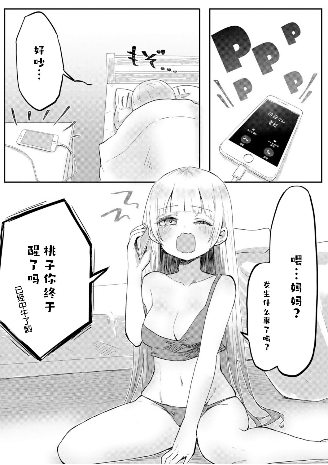 futago shimaichann no yuri seikatu【Dokiki汉化组】 page 6 full