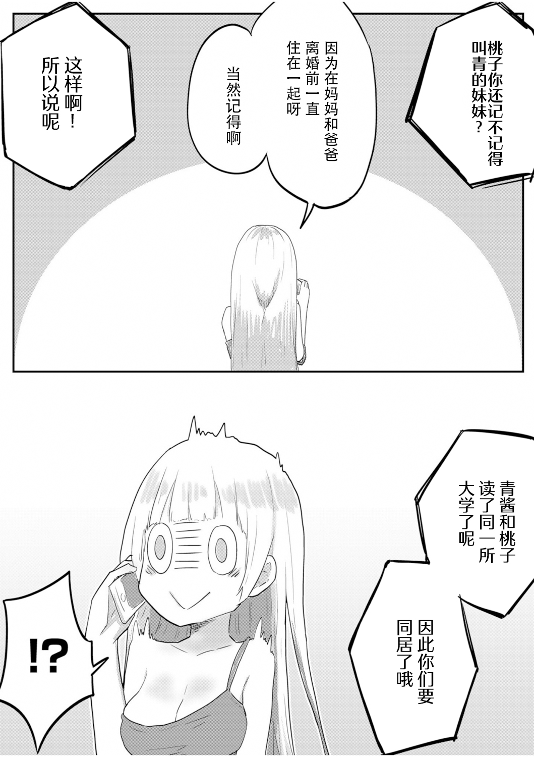 futago shimaichann no yuri seikatu【Dokiki汉化组】 page 7 full