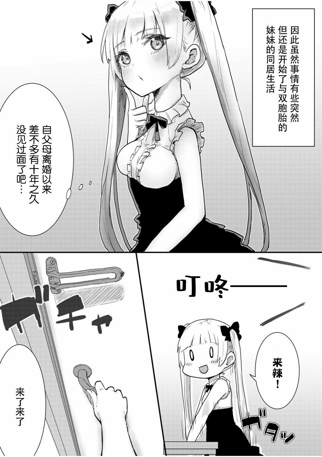futago shimaichann no yuri seikatu【Dokiki汉化组】 page 8 full