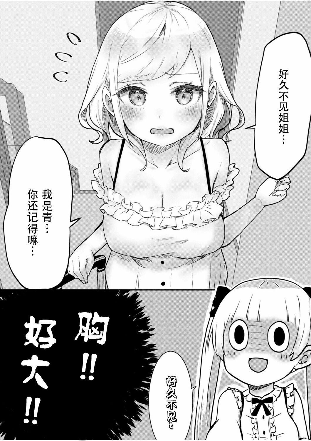 futago shimaichann no yuri seikatu【Dokiki汉化组】 page 9 full