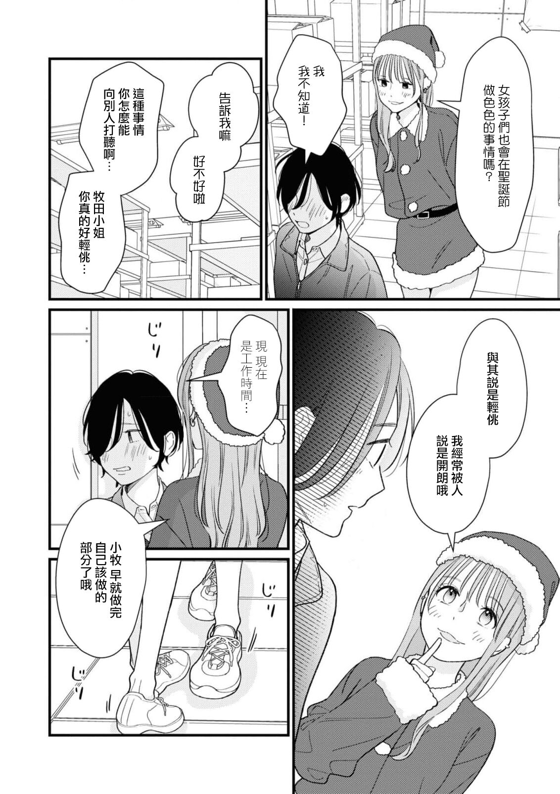 30-pun Enchou Romance | 延长30分钟的浪漫 page 10 full