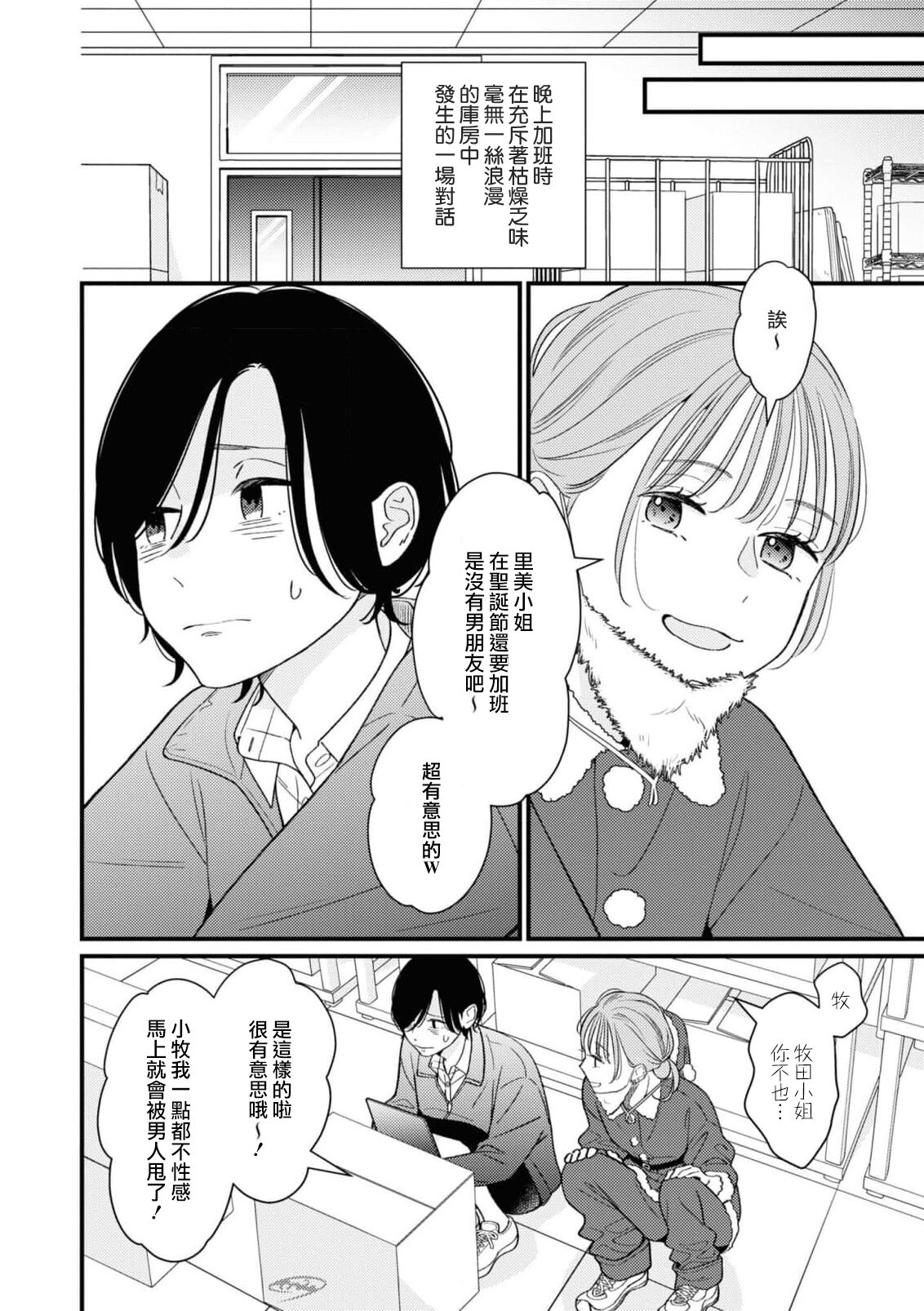 30-pun Enchou Romance | 延长30分钟的浪漫 page 2 full
