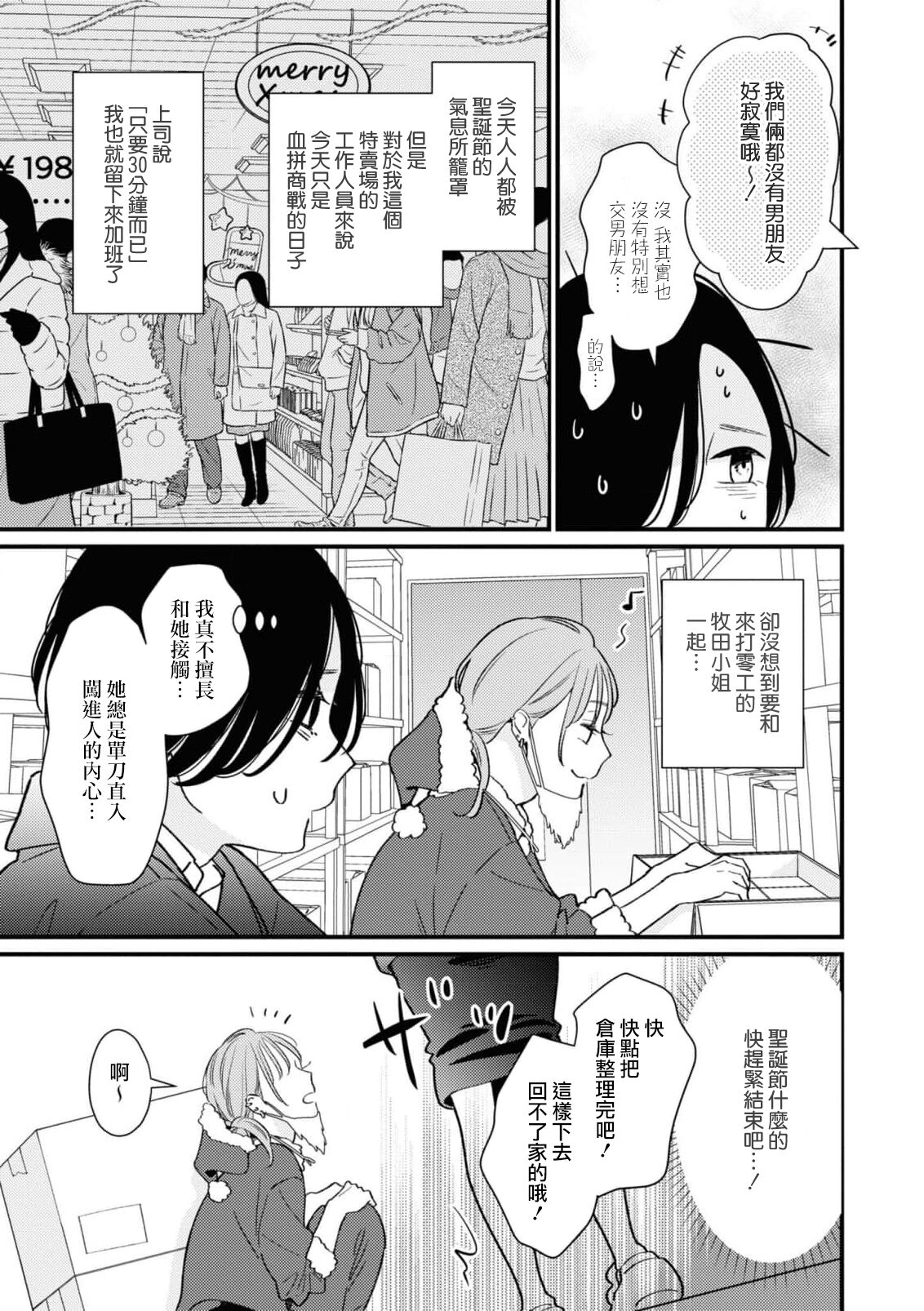 30-pun Enchou Romance | 延长30分钟的浪漫 page 3 full