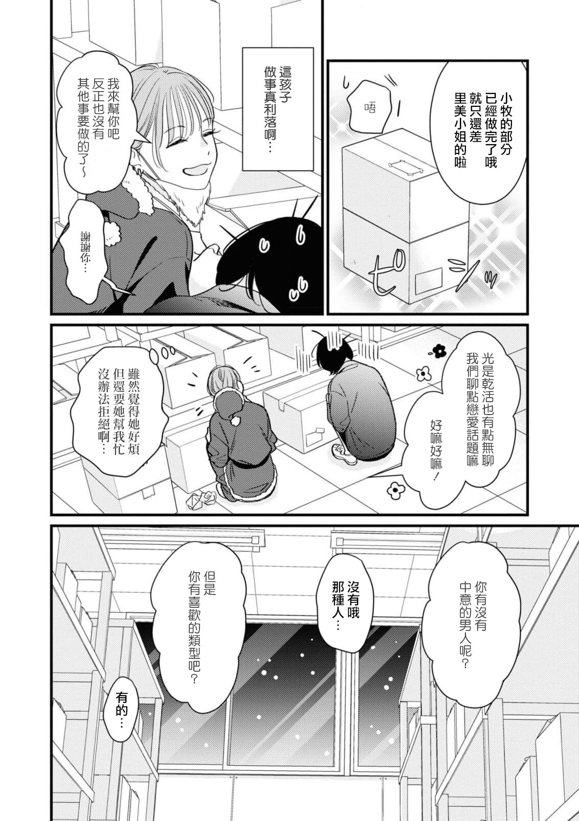 30-pun Enchou Romance | 延长30分钟的浪漫 page 4 full