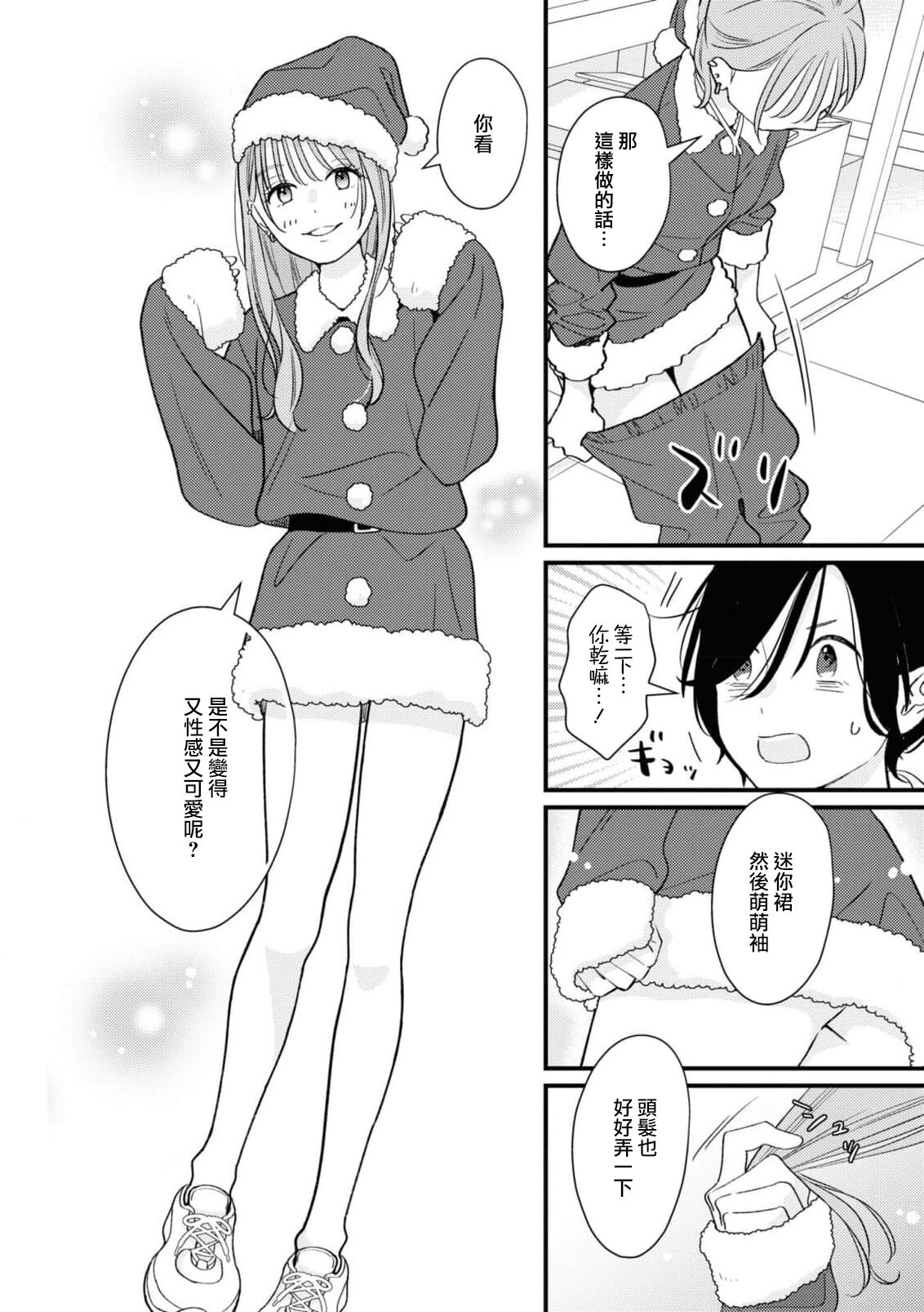 30-pun Enchou Romance | 延长30分钟的浪漫 page 6 full