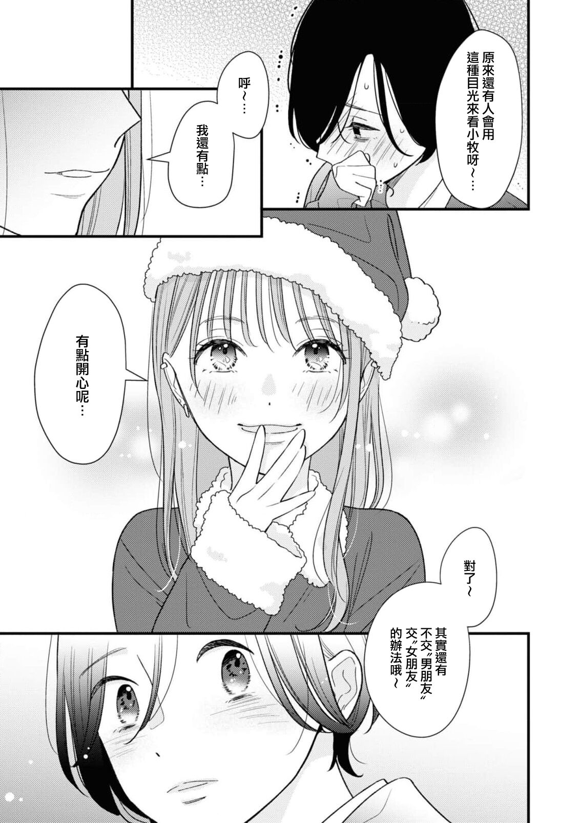 30-pun Enchou Romance | 延长30分钟的浪漫 page 9 full