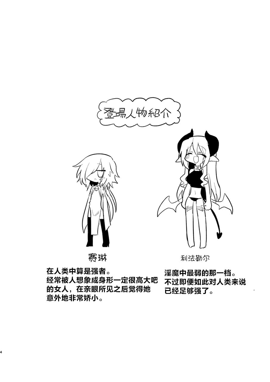 Onna Inma dashi Onnanoko ni Haeteiru no ga Risou desu!! | 毕竟是女淫魔嘛!理想当然是和女孩子一起生活啦!! page 3 full