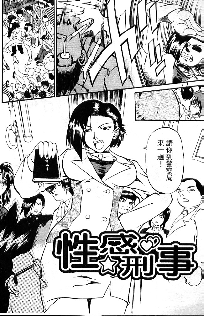 Criminal Dragnet -Core- | 性感刑事 - Sexy Police page 4 full