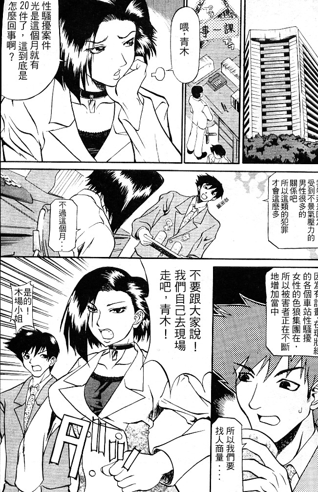 Criminal Dragnet -Core- | 性感刑事 - Sexy Police page 5 full