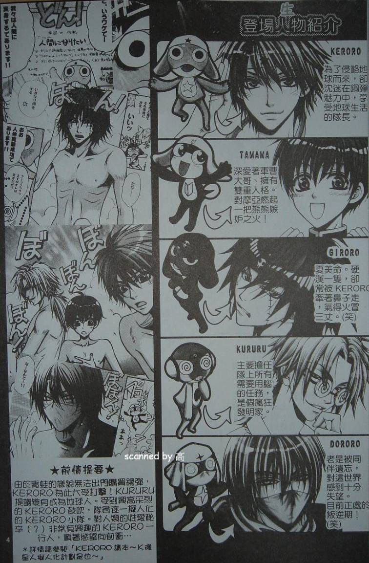 Keroro Tokuhon A page 2 full