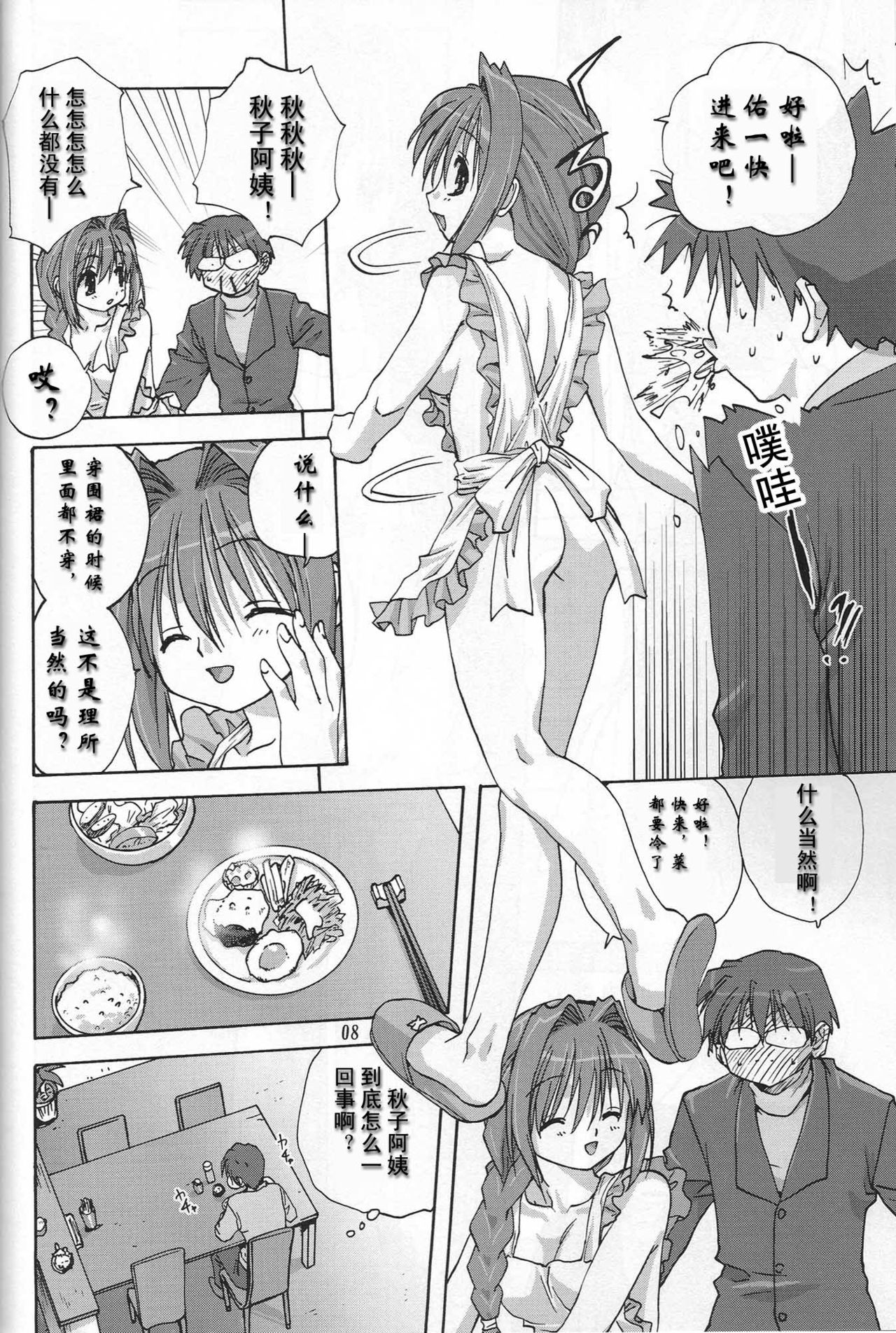 Sweet Jam -Kanzenban- page 7 full