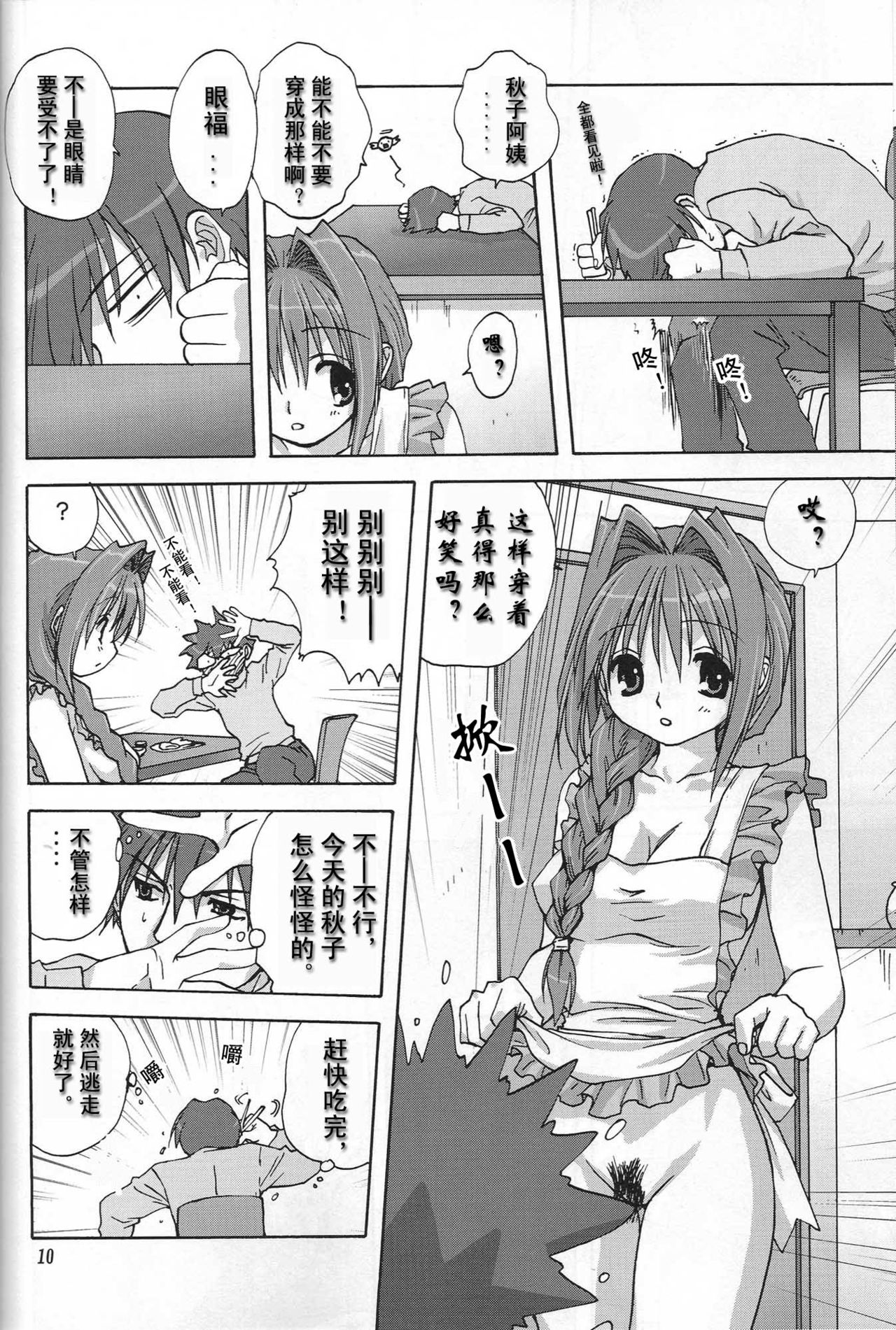 Sweet Jam -Kanzenban- page 9 full