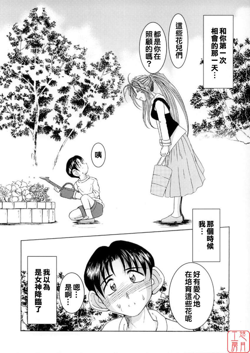 Midgard <wyrd> page 9 full