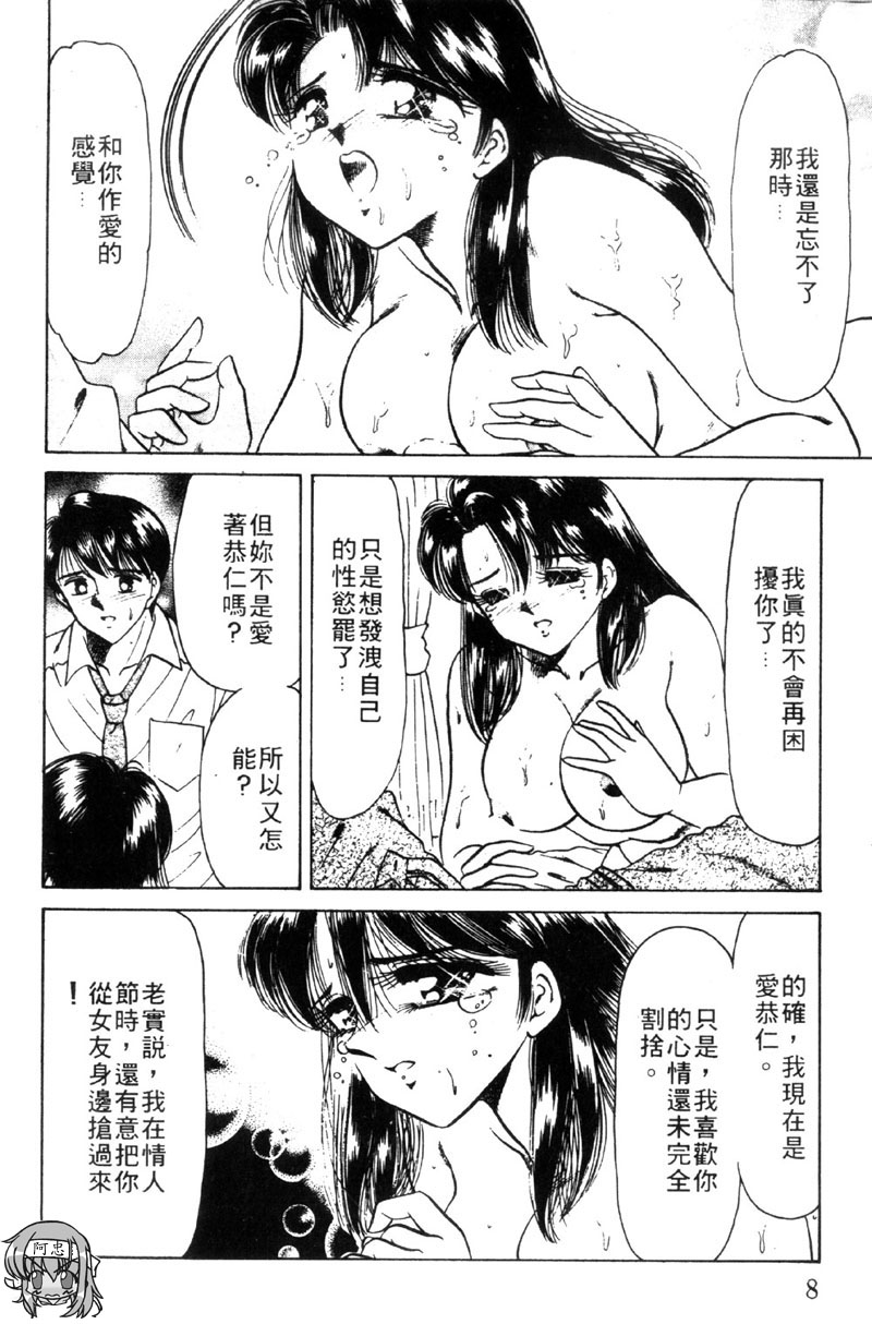 Kibun wa Private 2 | 遊戲規則 2 page 8 full