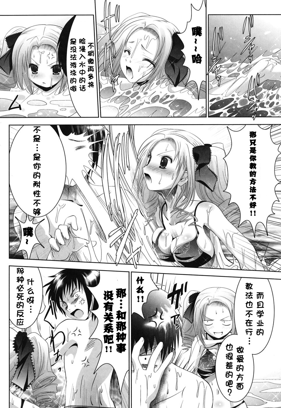 Sweet Paradise | 甜蜜☆乐园 page 10 full