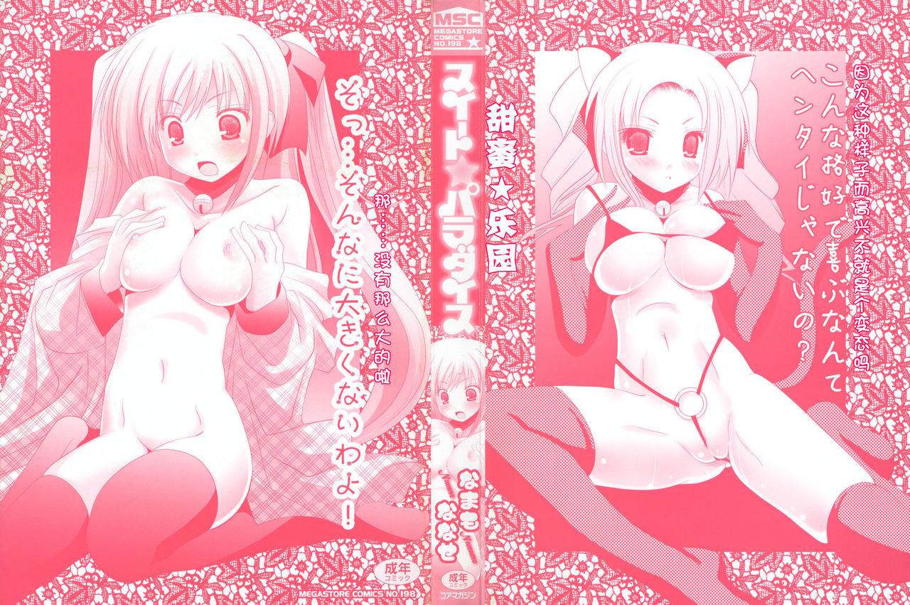 Sweet Paradise | 甜蜜☆乐园 page 4 full