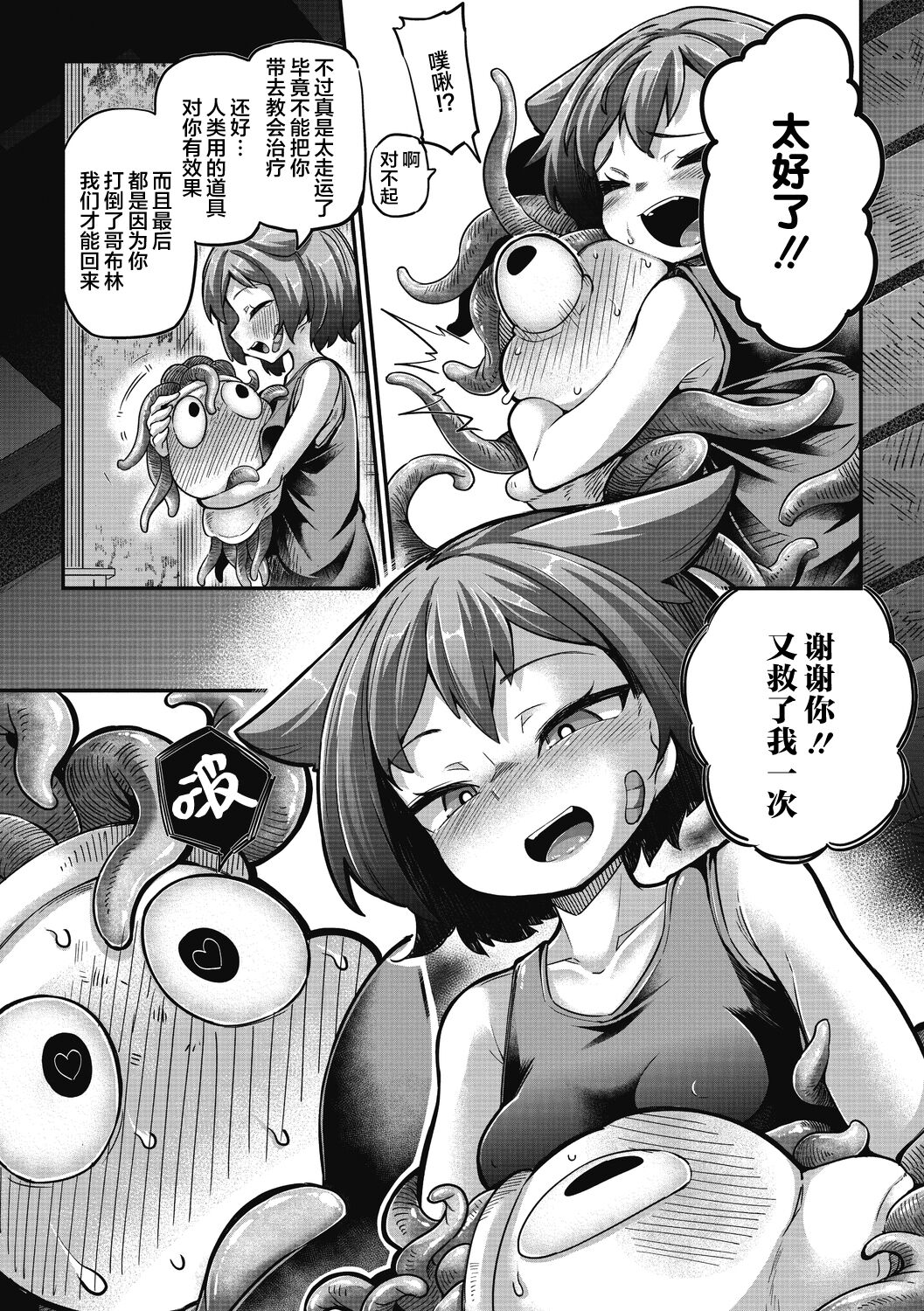 Senshi-chan to Shokushu-kun Ch. 2 Senshi-chan to Shokushu-kun page 10 full