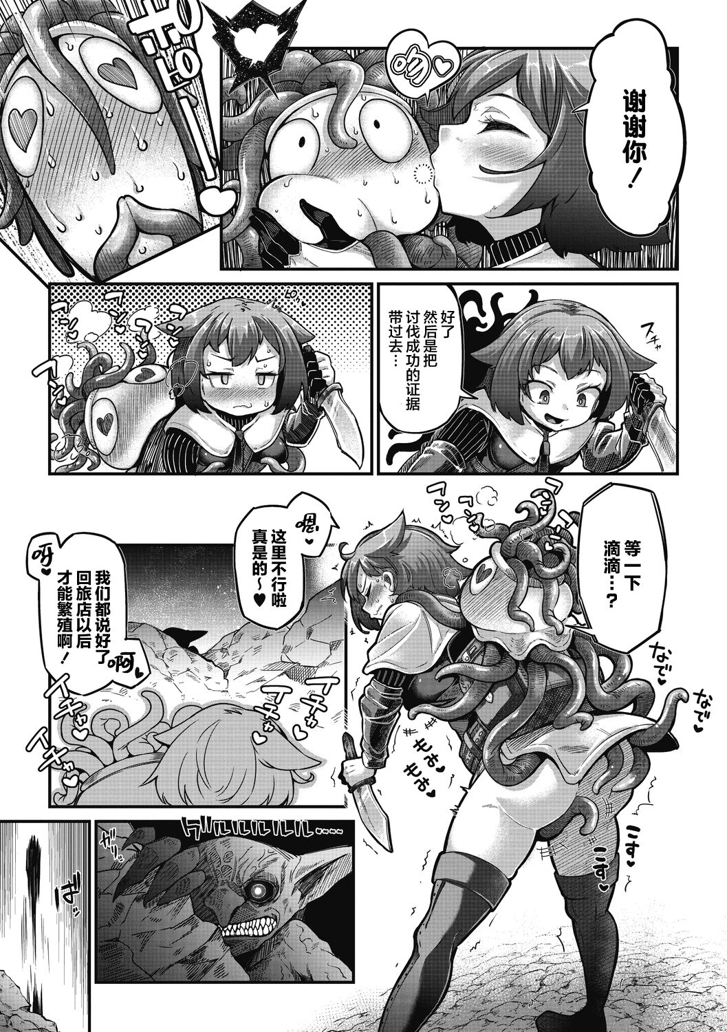 Senshi-chan to Shokushu-kun Ch. 2 Senshi-chan to Shokushu-kun page 6 full