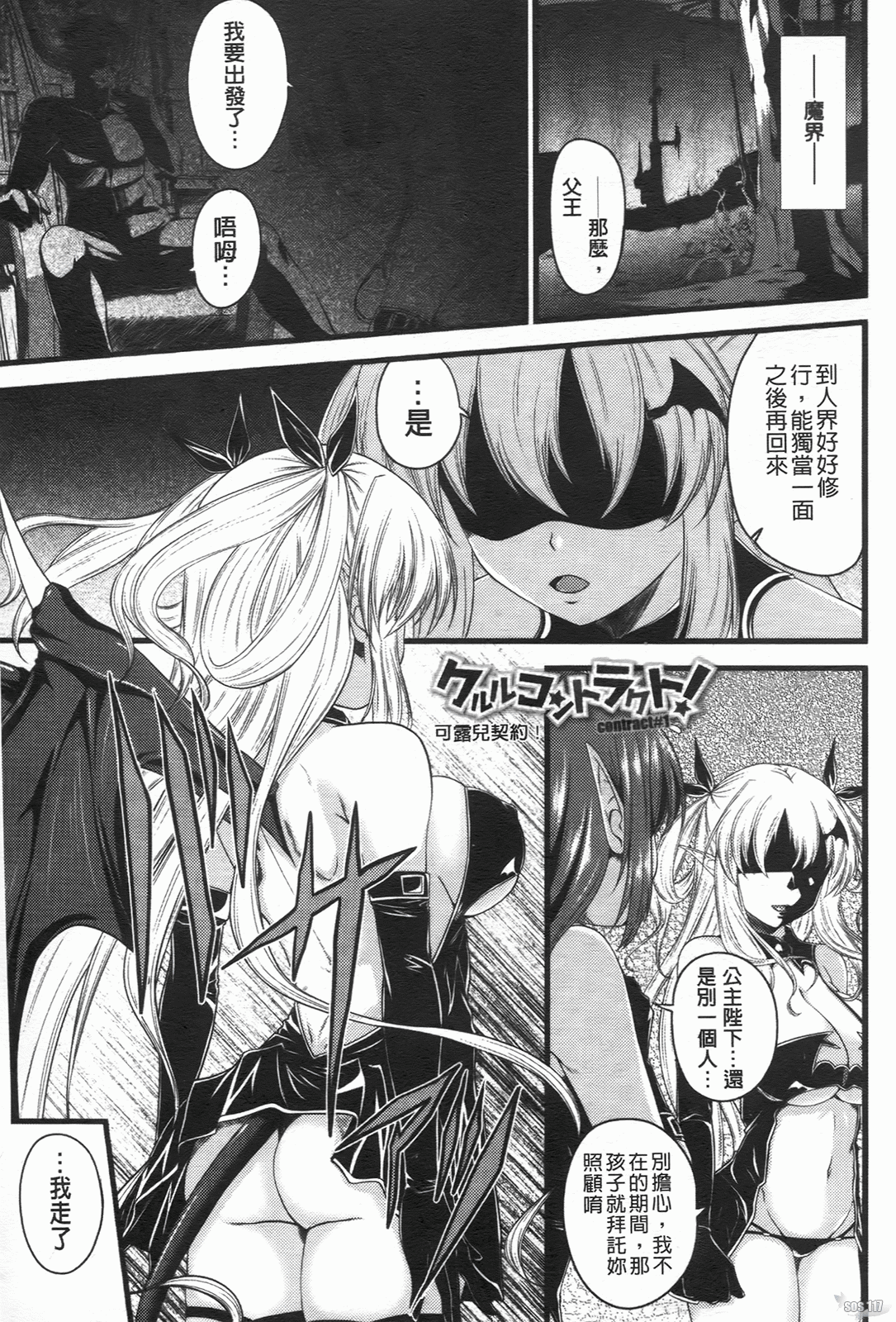 Devil Cherry Pie page 10 full